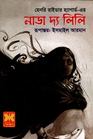 Nada the Lily (নাডা দ্য লিলি)