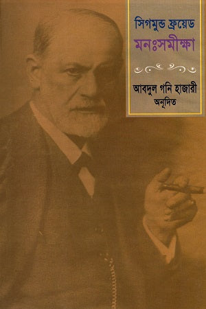 Manasomiksha (মনঃসমীক্ষা)