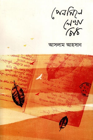 Pencil-e Lekha Chithi (পেনসিলে লেখা চিঠি)