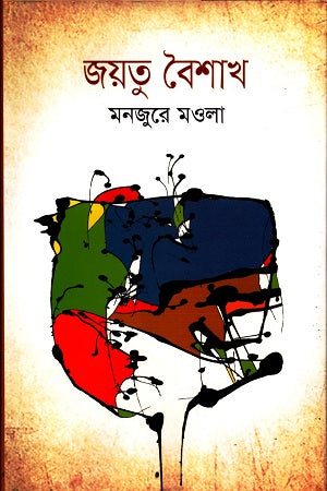 Joytu Boishakh (জয়তু বৈশাখ)