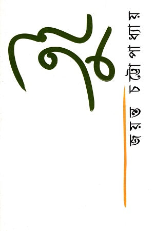 Apni, Tumi, Tui (Tin Ti Boi Ektre) (আপনি,তুমি,তুই (তিনটি বই একত্রে))