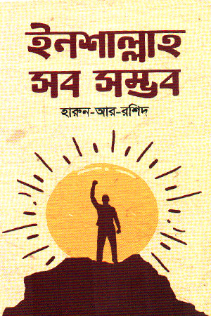 Inshallah Shob Shombhob (ইনশাল্লাহ সব সম্ভব)