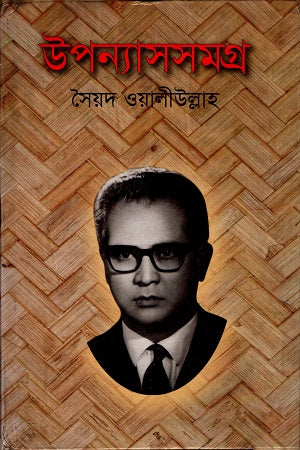 Upanyasasamagra (উপন্যাসসমগ্র)
