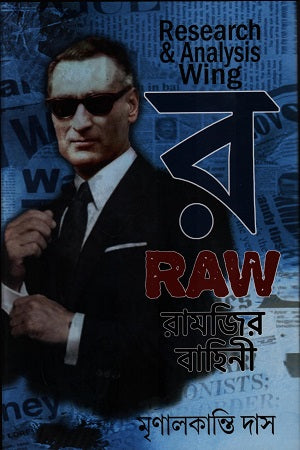 RAW Ramjir Bahini (RAW রামজির বাহিনী)