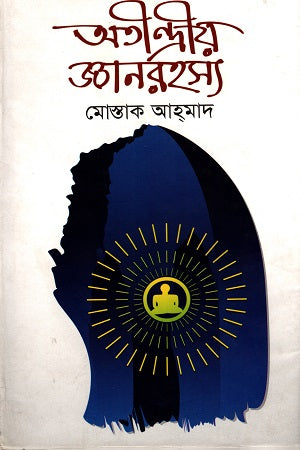 Atindriyo Gyanrohossyo (অতীন্দ্রীয় জ্ঞানরহস্য)