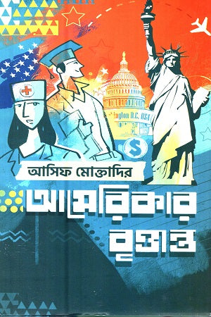 America's Narrative (আমেরিকার বৃত্তান্ত)
