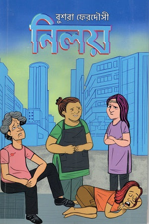 Niloy (নিলয়)