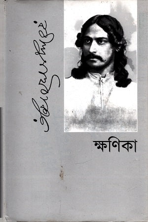 Kshanikā (ক্ষণিকা)
