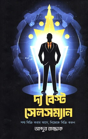 The Best Salesman (দ্য বেস্ট সেলসম্যান)