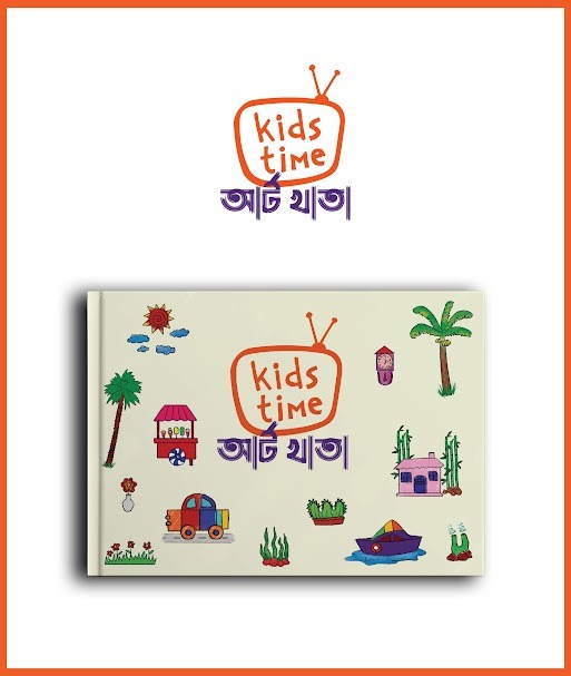 Kids Time Art Khata (Kids Time আর্ট খাতা)