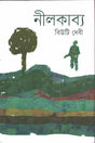 Nilkabyya (নীলকাব্য)