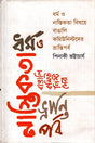Dhormo O Nastikota Bishoye Bangali Communistder Bhrantiporb (ধর্ম ও নাস্তিকতা বিষয়ে বাঙালি কমিউনিস্টদের ভ্রান্তিপর্ব)