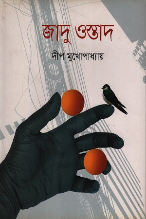 Jadu Ostad (জাদু ওস্তাদ)