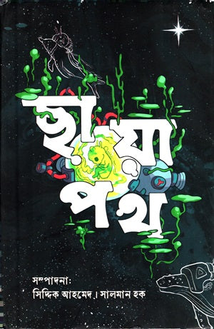 Chayapath (ছায়াপথ)