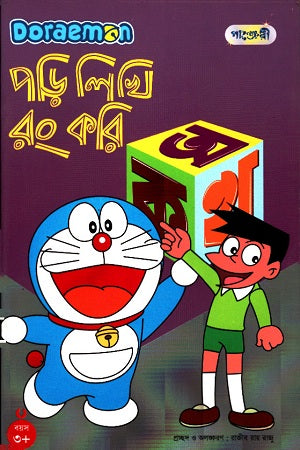Pori Likhi Rong Kori (পড়ি লিখি রং করি)