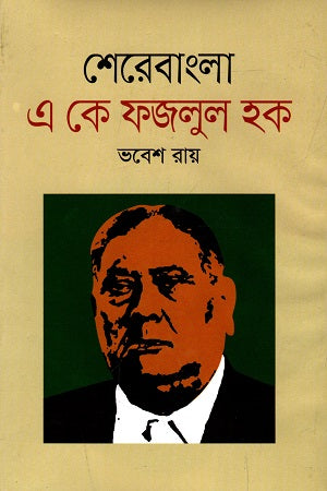 Sher-e-Bangla A K Fazlul Haque (শেরেবাংলা এ কে ফজলুল হক)