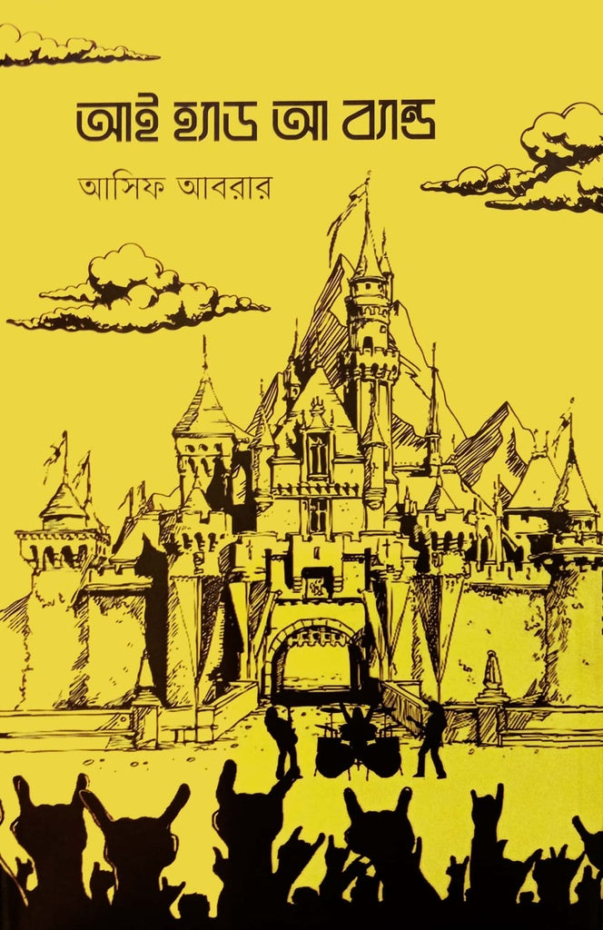 I Had a Band (আই হ্যাড আ ব্যান্ড)