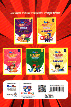 Jhilmil Magic Handwriting (5 Ti Boi) (ঝিলমিল Magic Handwriting (৫ টি বই))