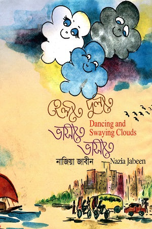 Helte Dulte Bhaste Bhaste (হেলতে দুলতে ভাসতে ভাসতে)