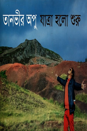 Jatra Holo Shuru (যাত্রা হলো শুরু)