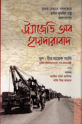 Tragedy of Hyderabad (ট্র্যাজেডি অব হায়দারাবাদ)