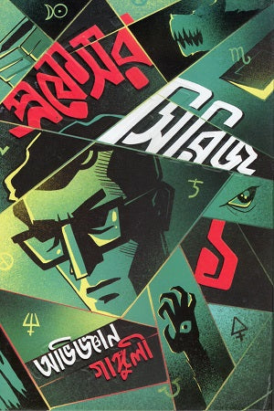 Professor Series (1) (প্রফেসর সিরিজ (১))