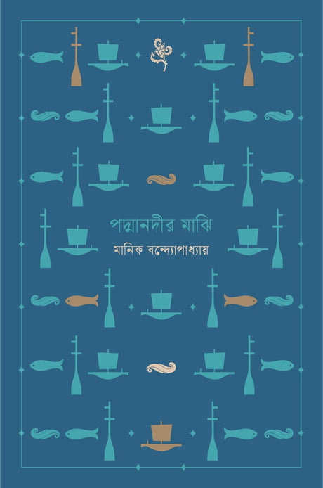 Padmanadir Majhi Notebook (পদ্মানদীর মাঝি নোটবুক)