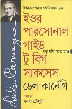 Your Personal Guide to Big Success (ইউর পারসোনাল গাইড টু বিগ সাকসেস)