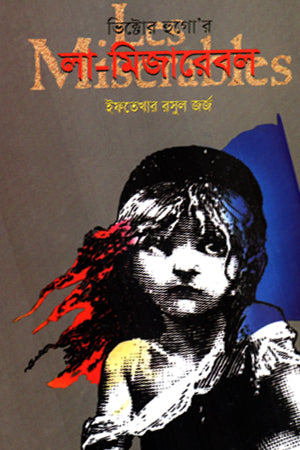 La Miserable (লা-মিজারেবল)