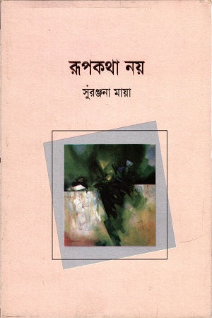 Rupokotha Nay (রুপকথা নয়)