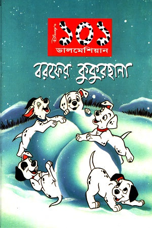 Borfer Kukurchana (বরফের কুকুরছানা)