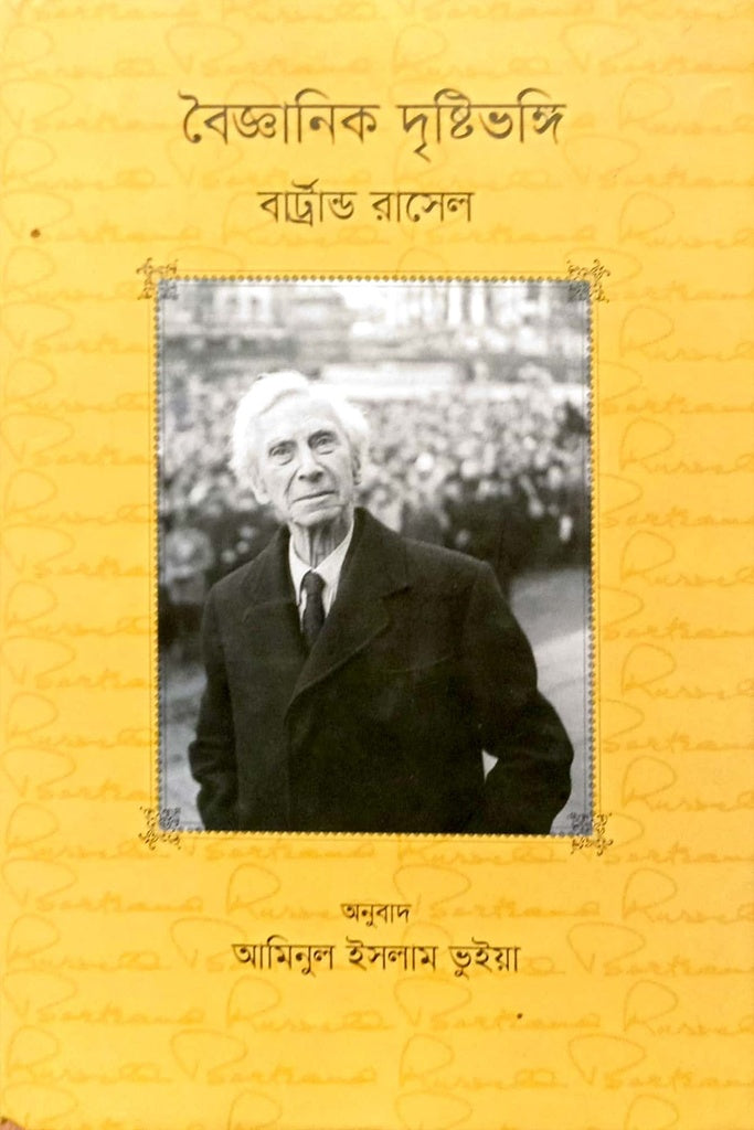 Scientific Outlook (বৈজ্ঞাানিক দৃষ্টিভঙ্গি)