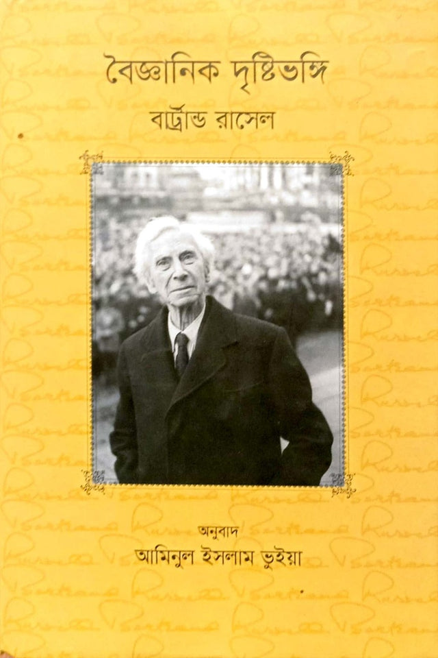 Scientific Outlook (বৈজ্ঞাানিক দৃষ্টিভঙ্গি)
