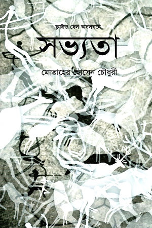 Shobhyota (সভ্যতা)