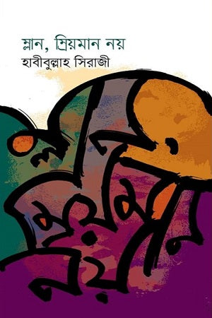 Mlan, Mriyaman Noy (ম্লান, ম্রিয়মাণ নয়)