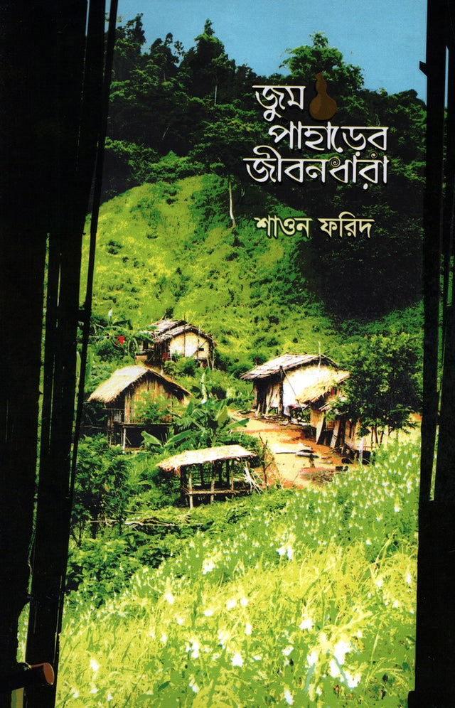 Jum Pahader Jibondhara (জুম পাহাড়ের জীবনধারা)