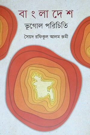 Introduction to Bangladesh Geography (বাংলাদেশ ভূগোল পরিচিতি)
