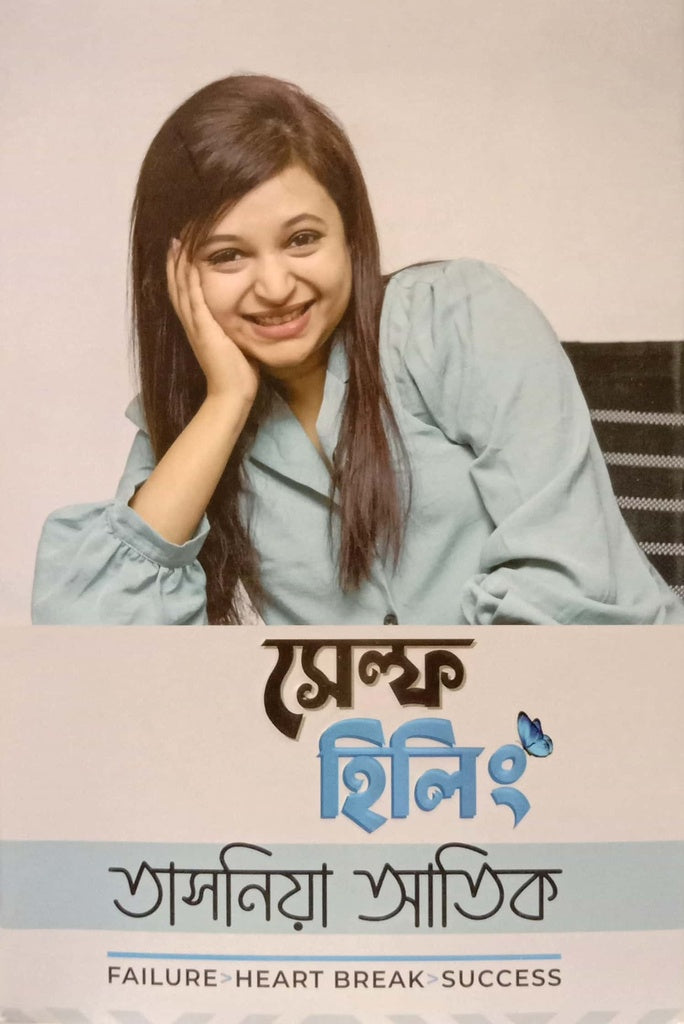 Self Healing (সেল্ফ হিলিং)