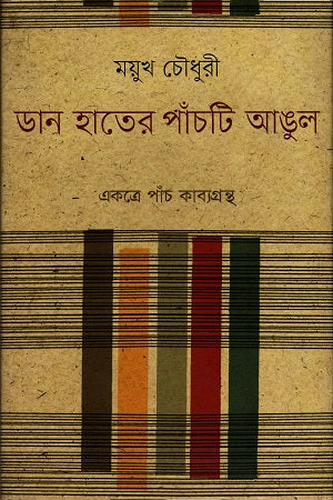 Dan Hater Paanchti Aangul (ডান হাতের পাঁচটি আঙুল)