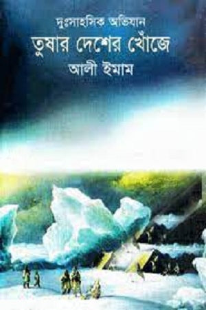 Tushar Desher Khoje (তুষার দেশের খোঁজে)