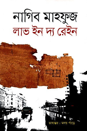 Love in the Rain (লাভ ইন দ্য রেইন)