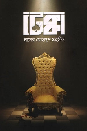 Tekka (টেক্কা)