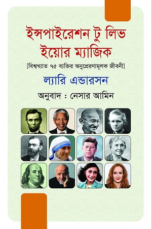 Inspiration to Live Your Magic (ইন্সপাইরেশন টু লিভ ইয়োর ম্যাজিক)