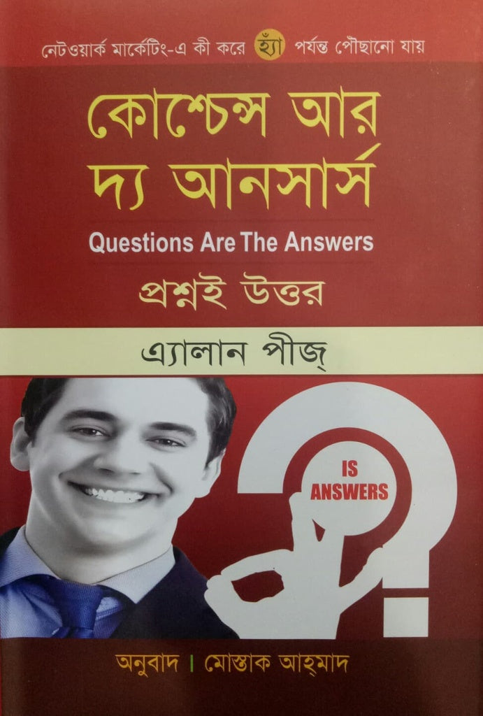 Questions and the Answers (কোশ্চেন্স আর দ্য আনসার্স)