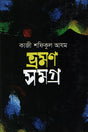 Bhraman Samagra (ভ্রমণ সমগ্র)