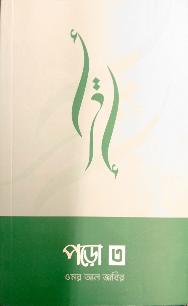Poro 3 (পড়ো ৩)