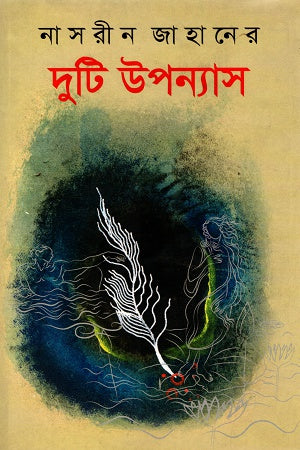 Duti Upanyas (দুটি উপন্যাস)