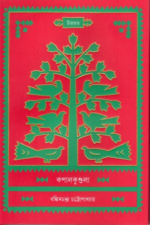 Kapalkundala (কপালকুন্ডলা)