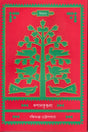 Kapalkundala (কপালকুন্ডলা)