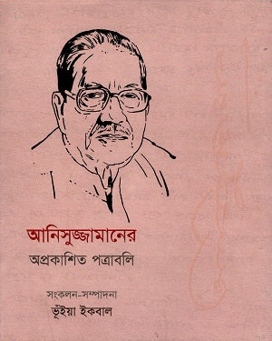 Anisuzzamaner Aprakashito Patrabali (আনিসুজ্জামানের অপ্রকাশিত পত্রাবলি)